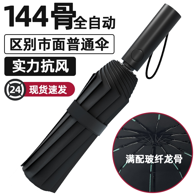 [补贴10%]全自动雨伞折叠晴雨两用加大防晒遮阳学生防紫外线大号男女太阳伞