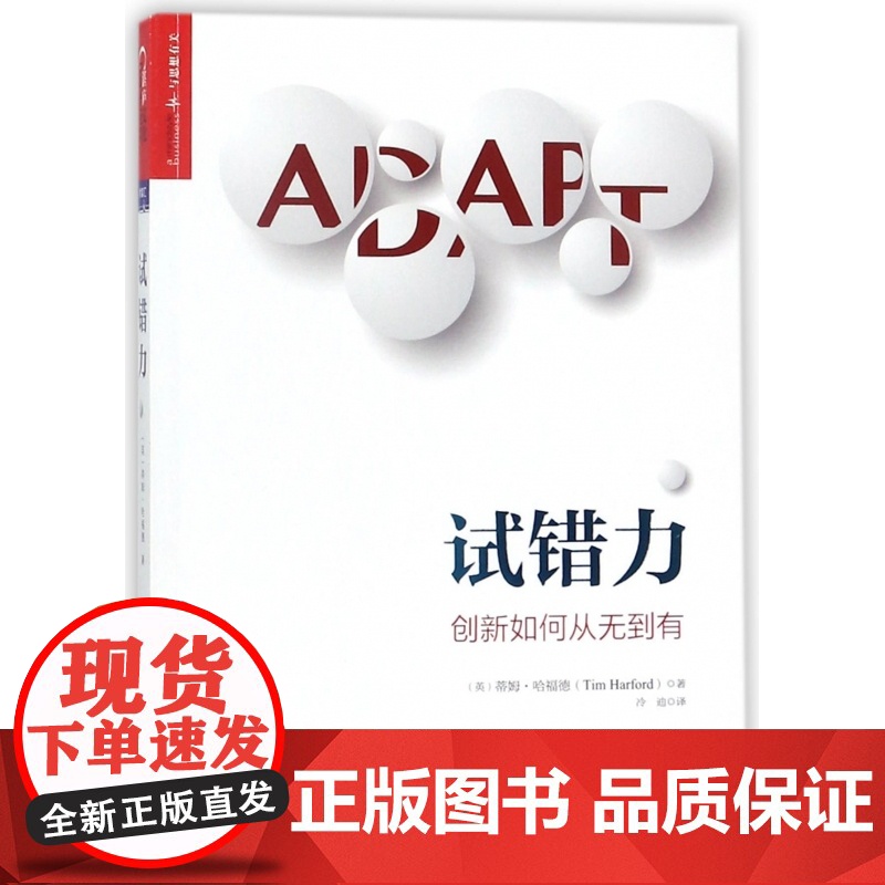 试错力(创新如何从无到有)高清大图