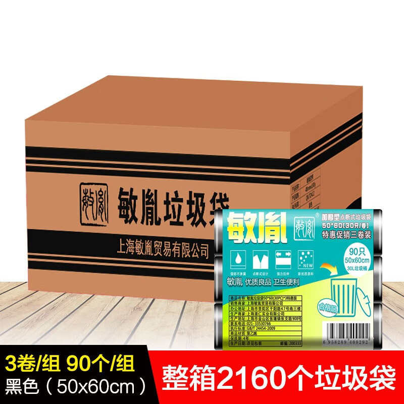 敏胤 MYL_5060-1 50*60cm @3卷/包 平口垃圾袋 黑色 (计价单位:包)高清大图