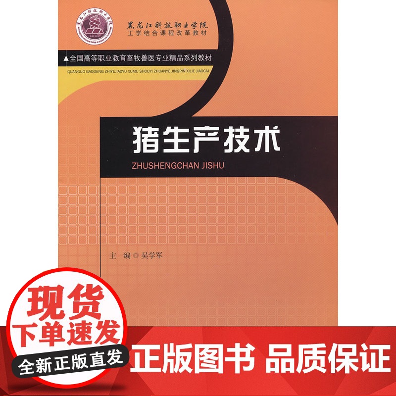 猪生产技术高清大图