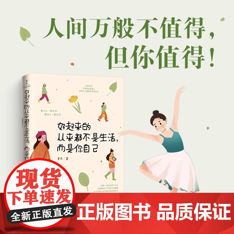 好起来的从来都不是生活,而是你自己 6大主题31个话题近百个普通人的故事 女性励志自我成长读物 允许一切发生人生没什么不高清大图