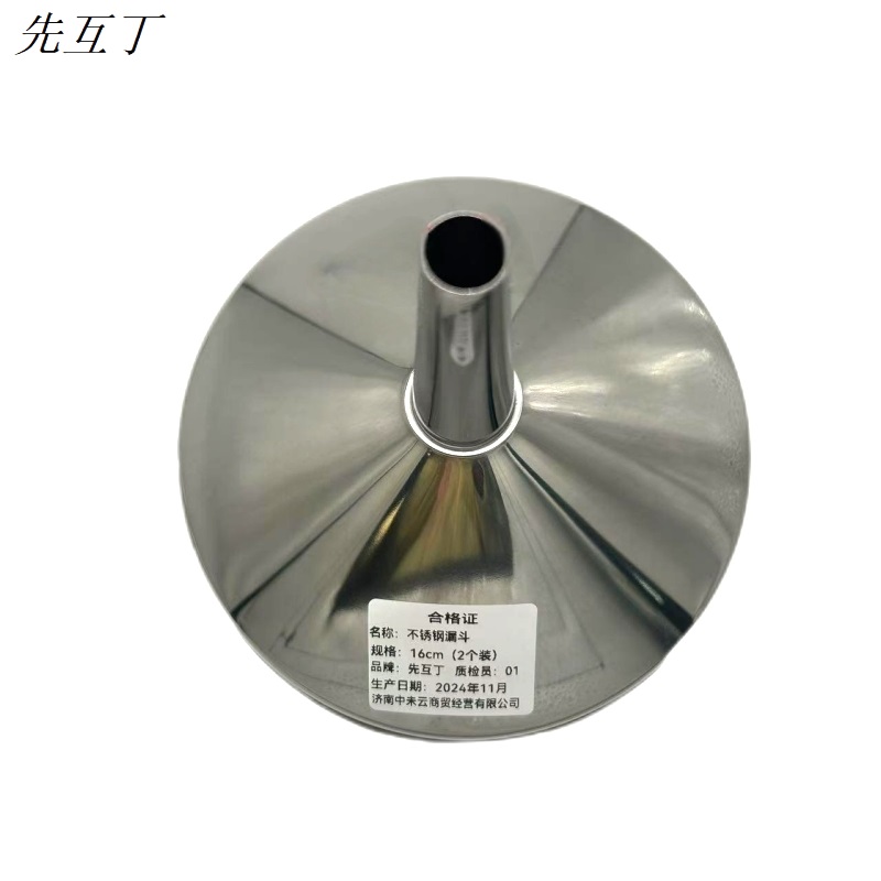 先互丁 不锈钢漏斗 16cm(2个装) 个高清大图