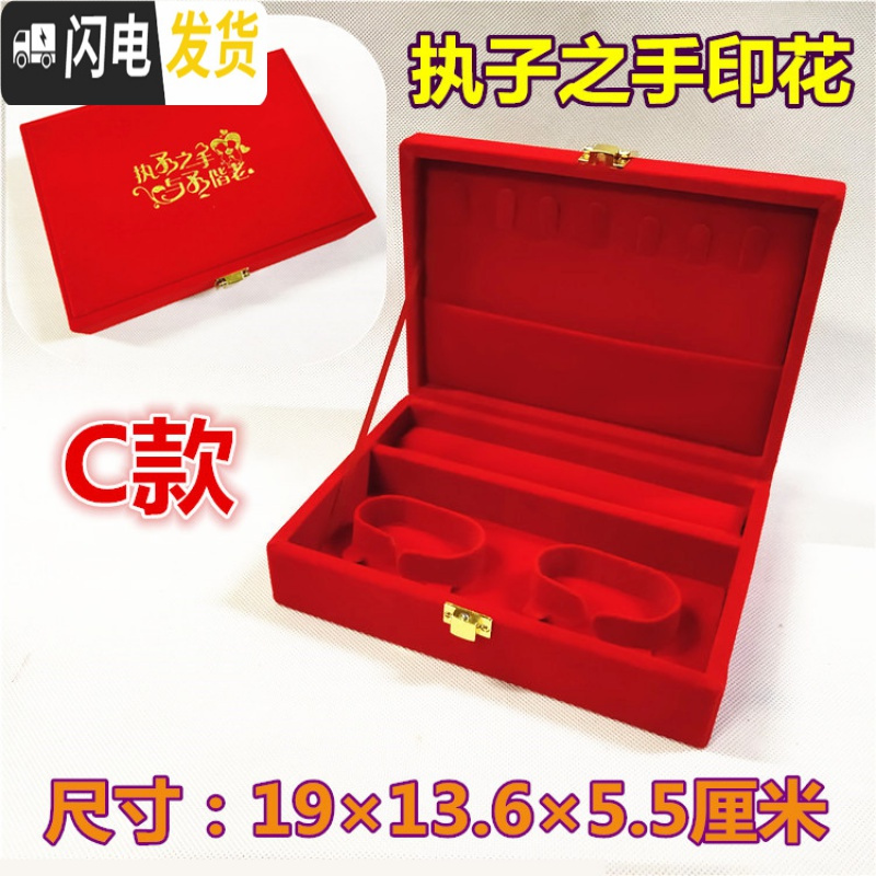 三维工匠金首饰盒红绒龙凤手镯四多件套装礼品包装收纳盒结婚庆新娘嫁妆 执子之手C款（双手镯位）19*13.6*5.5厘米
