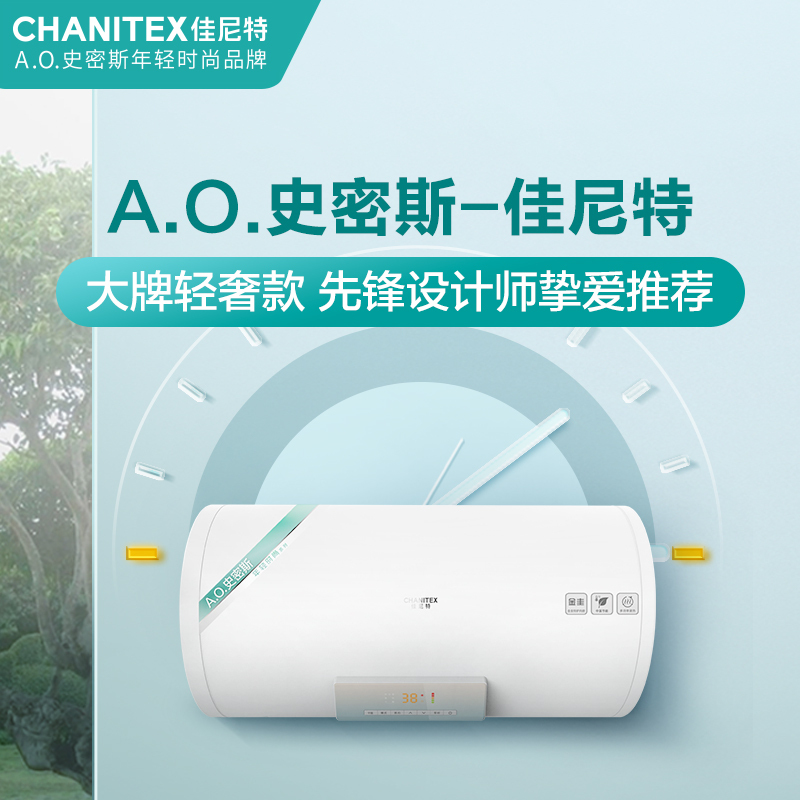 ao史密斯佳尼特60升电热水器cte60d1