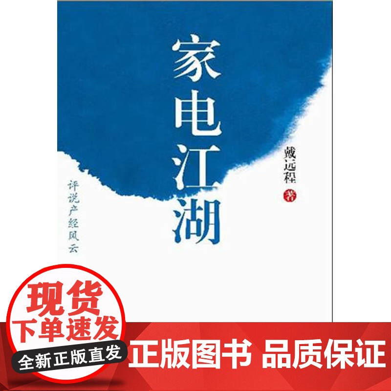 家电江湖高清大图