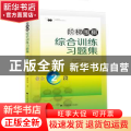 阶梯围棋综合训练习题集：业余2段