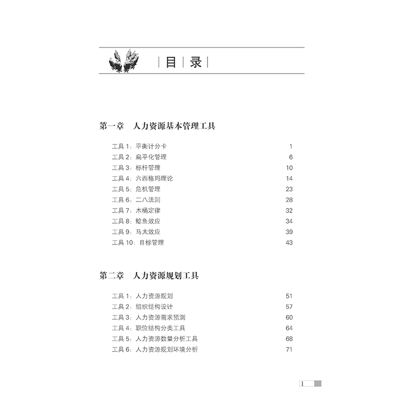 [正版] 人力资源管理常用的83种工具(2版) 书籍高清大图