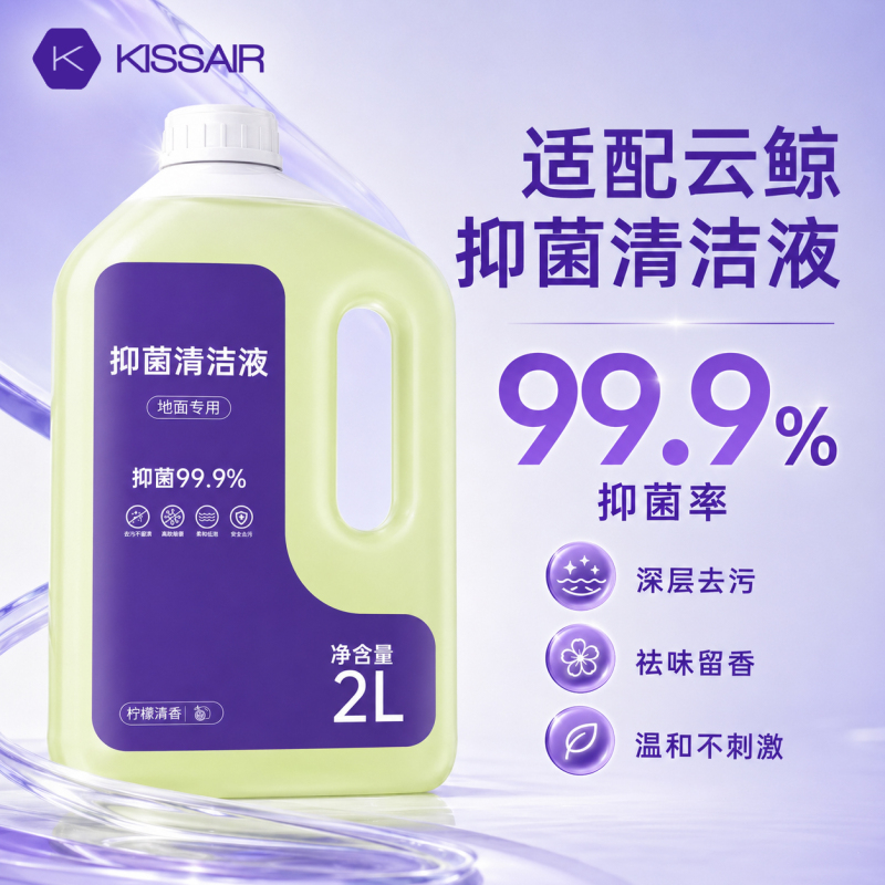 适配云鲸地面清洁液扫地机器人专用清洁剂配件地板清洗剂液2L装*2高清大图