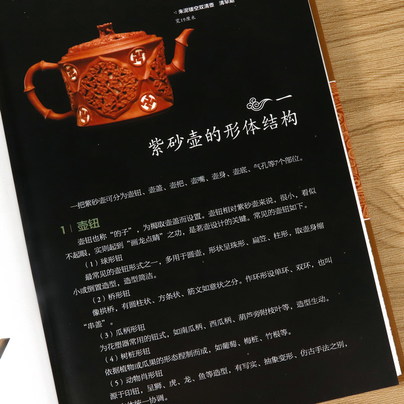 [正版]紫砂壶鉴藏全书精装紫砂壶鉴赏方法和技巧紫砂小史紫砂壶鉴定与选购从新手到行家紫砂壶收藏把玩古董收藏紫砂壶收藏百科高清大图