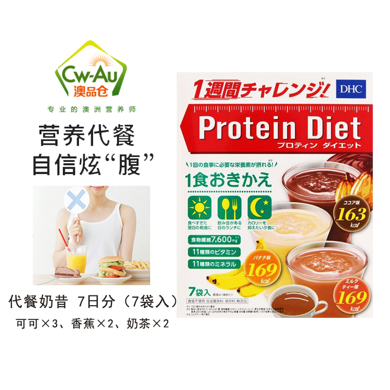 DHC 速攻专业代餐奶昔瘦身蛋白粉饮料 饱腹低卡低热量 7袋 1盒装 日本进口