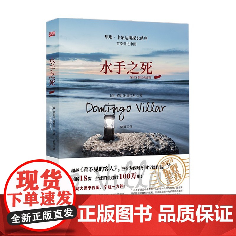 水手之死 多明戈·维拉尔 著 小说