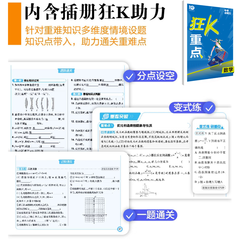 ★数学+物理+化学3本[关键模型] 初中通用 [正版]全套任选2025中考合订本九年级上下册数学语文物理英语历史化学政治