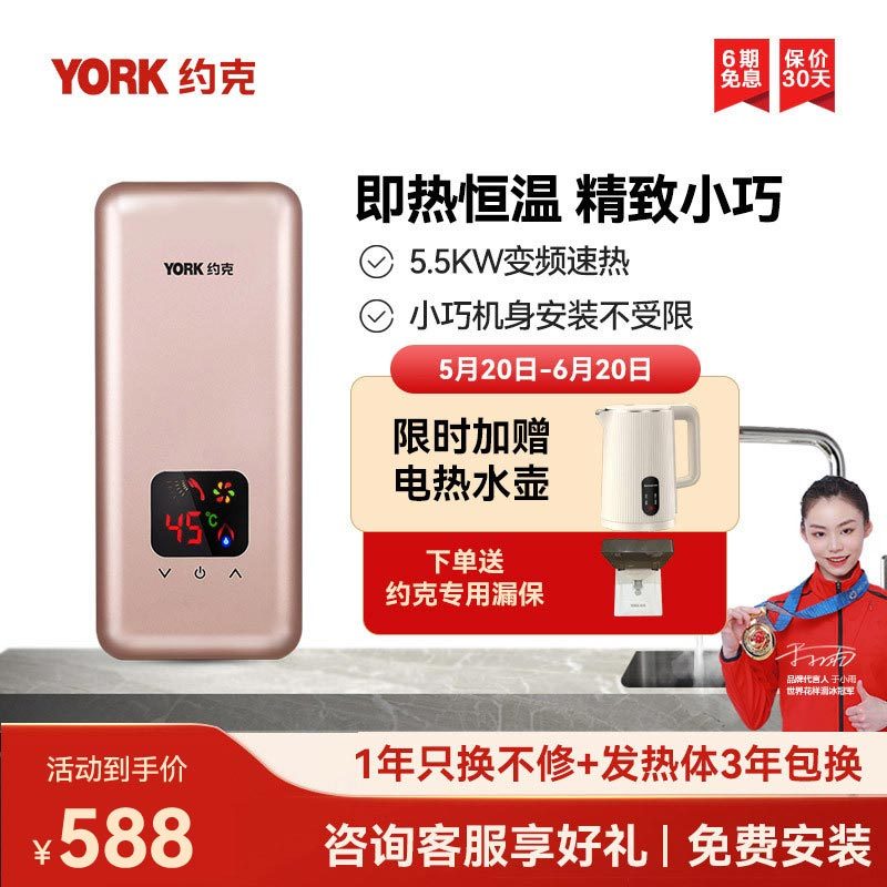 约克(YORK) 即热小厨宝YK-DB1 家用速热 下出水厨宝 即开即热 触控式免储水 即热型 5500W