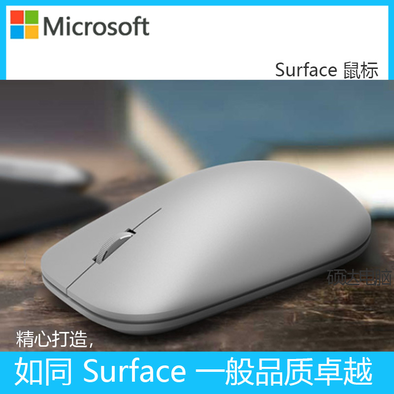 微软(Microsoft)Surface 鼠标 蓝牙 4.0/4.1 低功耗 左右手操作皆宜 人体工学 蓝影技术 加高款