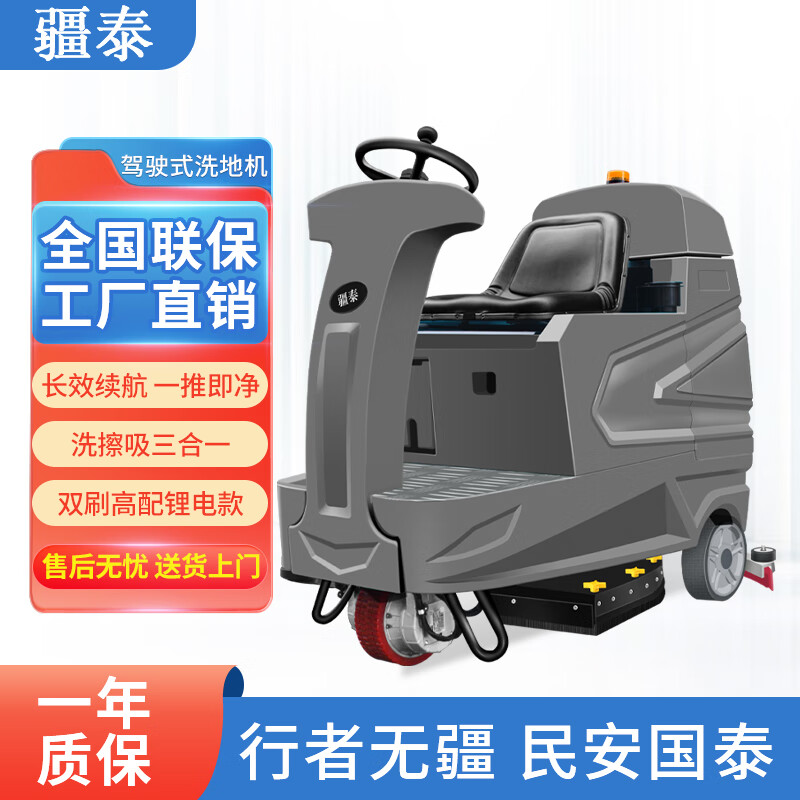 疆泰 锂电款 进口驱动双刷盘全自动驾驶式洗地机24V200A物业保洁工厂商用工业洗地机JT-X9L