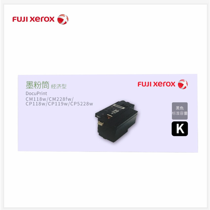 富士施乐CT203037经济型黑粉盒 适用CP119w CM118w CM228fw CP228w(H)