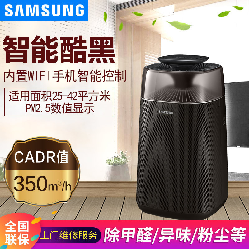 三星 /(SAMSUNG)空气净化器KJ350F-M3057DM主卧室高效优选内置WIFI手机智能控制适用42平方米氧吧