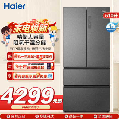 海尔(Haier)冰箱 BCD-510WGHFD59S9U1