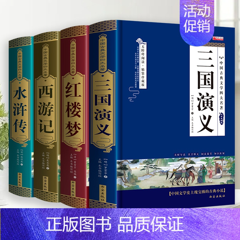 [完整无删减]四大名著全套 [正版]完整无删减四大名著原著 三国演义水浒传西游记红楼梦青少年版完整版 初高中无障碍阅读学