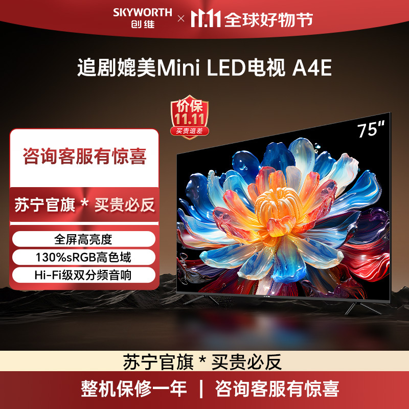创维电视75A4E 75英寸电视机 4K液晶游戏平板客厅超薄智慧屏电视以旧换新 高亮高色域媲美miniled