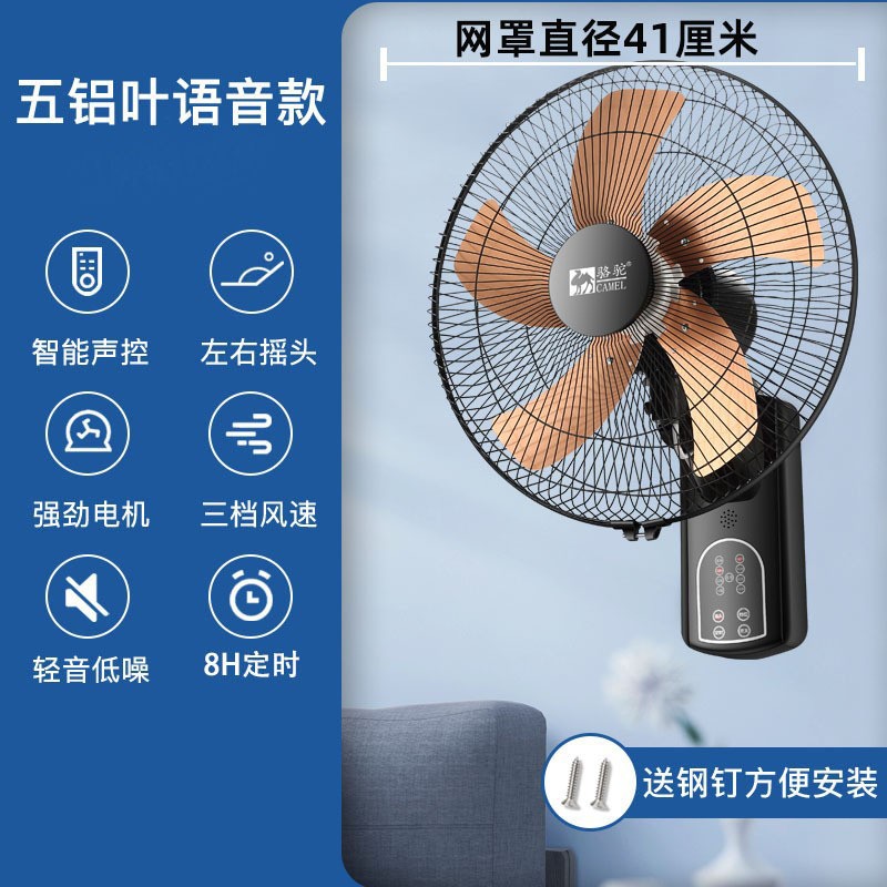 骆驼壁扇挂壁式电风扇家用餐厅壁挂式墙壁工业摇头挂扇大风扇商用 遥控款配延长线
