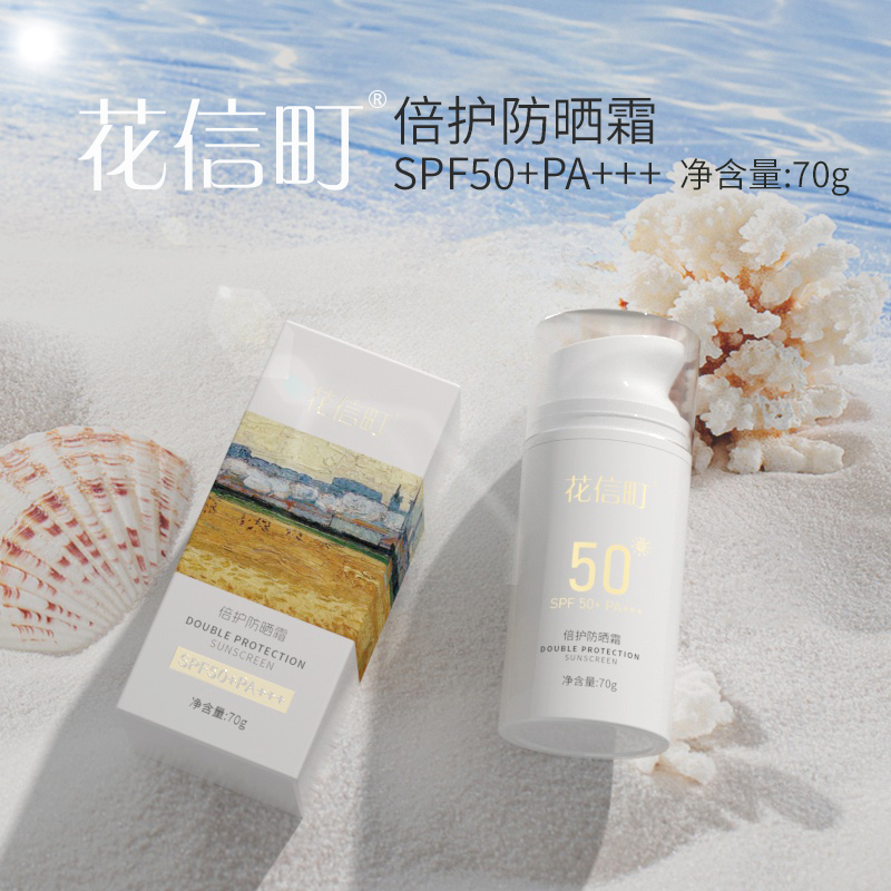 花信町倍护防晒霜SPF50+PA+++70g高清大图