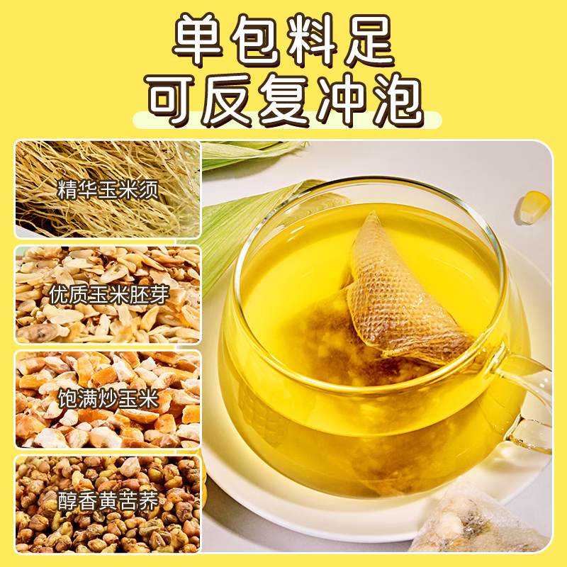 忆江南养生茶 玉米须茶170g胚芽荞麦茶包0糖0咖啡因袋泡茶搭桑叶茶