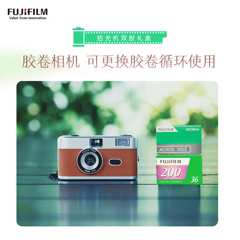 Fujifilm/富士拾光机 多次用双胶相机礼盒棕色+c200彩卷*1 送女友送闺蜜生日纪念日礼物 含相机200彩色负