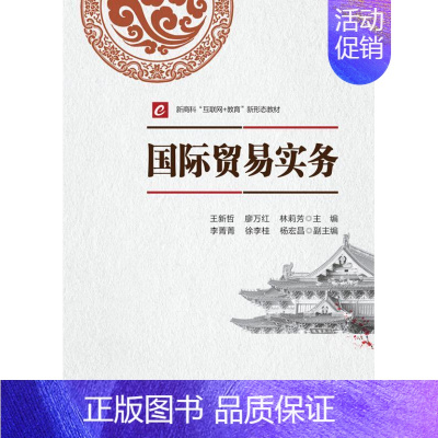 [正版] 国际贸易实务新哲书店经济书籍 畅想书