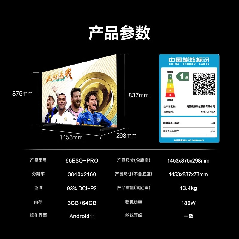 海信(Hisense)65E3Q Pro 65英寸智能电视