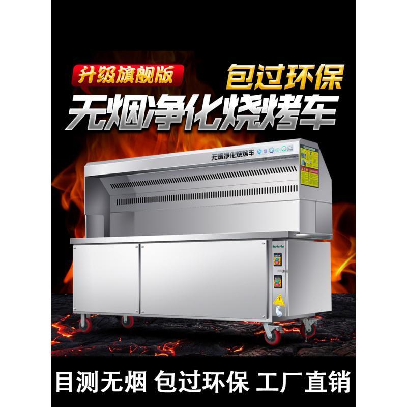 商用不锈钢烧烤车烧烤机油烟净化器木炭炉架摆摊移动 烧烤车