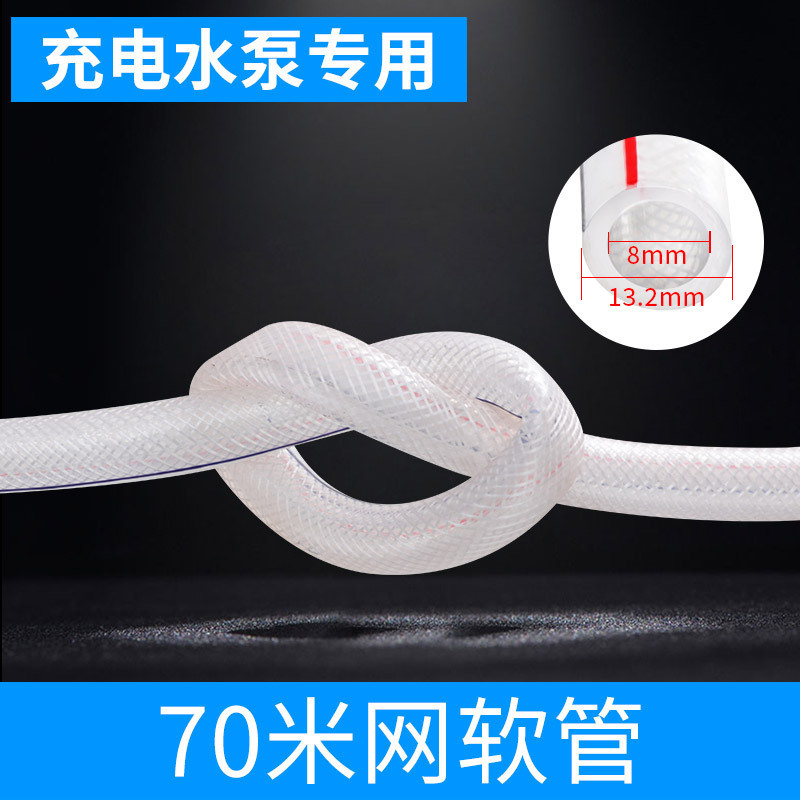创新者 充电水泵配件PVC水管软管家用防冻洗车塑料浇水管包纱管花园管 70米网软管