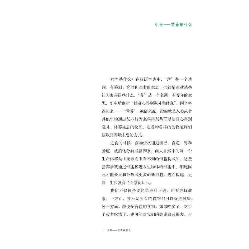 醉染图书你用得上的营养学9787547858981高清大图