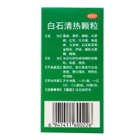 延生护宝 白石清热颗粒 6袋 上呼吸道感染急性扁桃体炎热头痛鼻塞