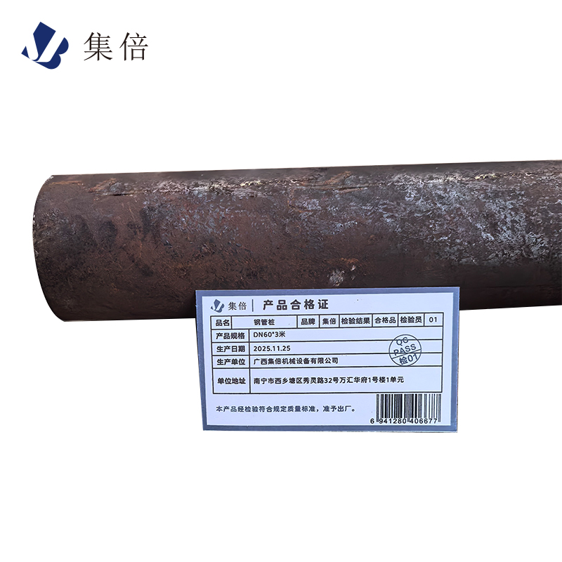 集倍 钢管桩 DN60*3米 根高清大图