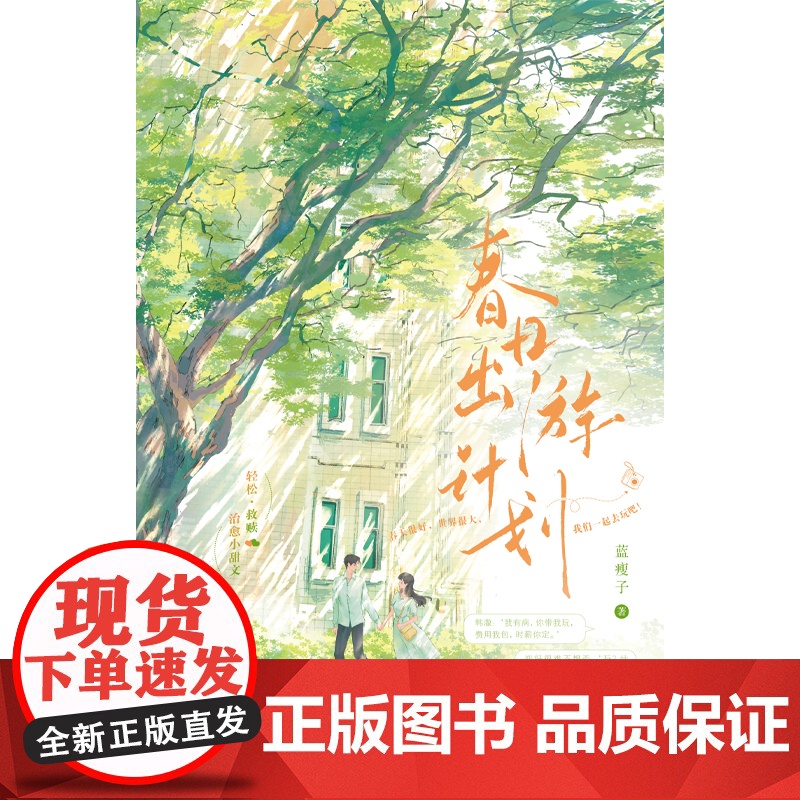 春日出游计划高清大图