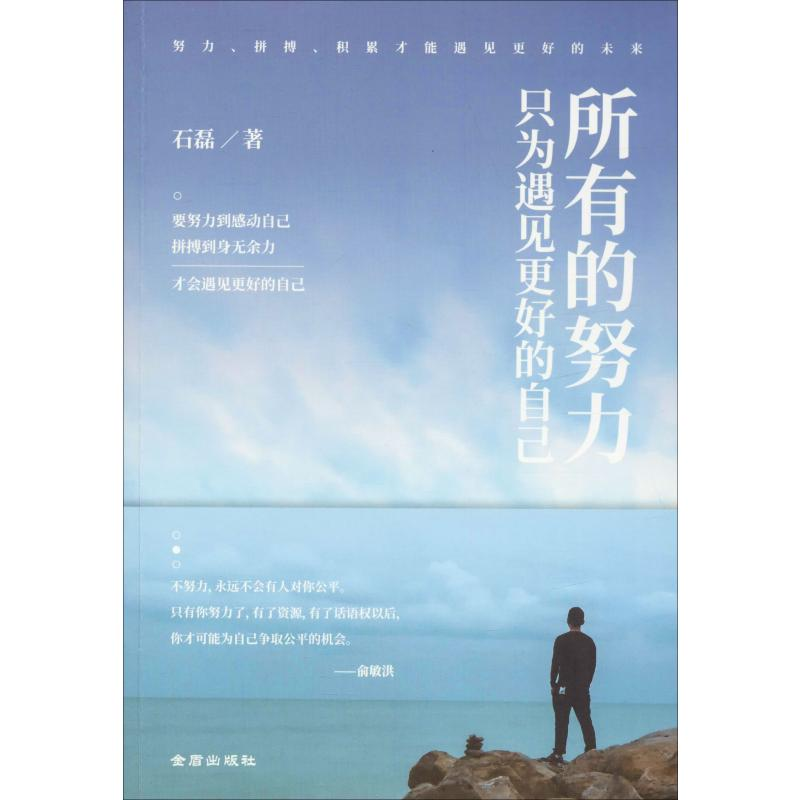 醉染图书所有的努力只为遇见更好的自己9787518614974高清大图