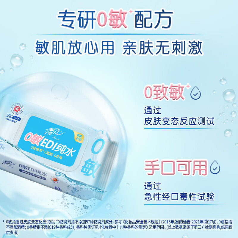 清风纯水60片湿纸巾BWB6OCE*5包/箱(TT)高清大图