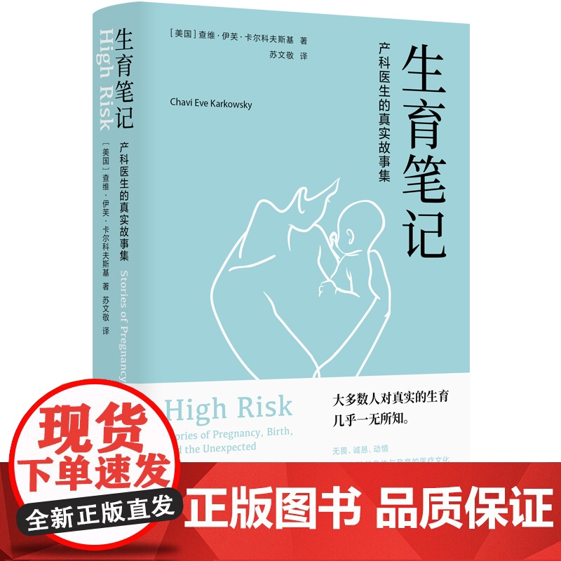 生育笔记:产科医生的真实故事集 关于女性医疗与文化的勇气之书产科孕育知识科普相关书籍包含健康知识医学生图书译林FXY高清大图