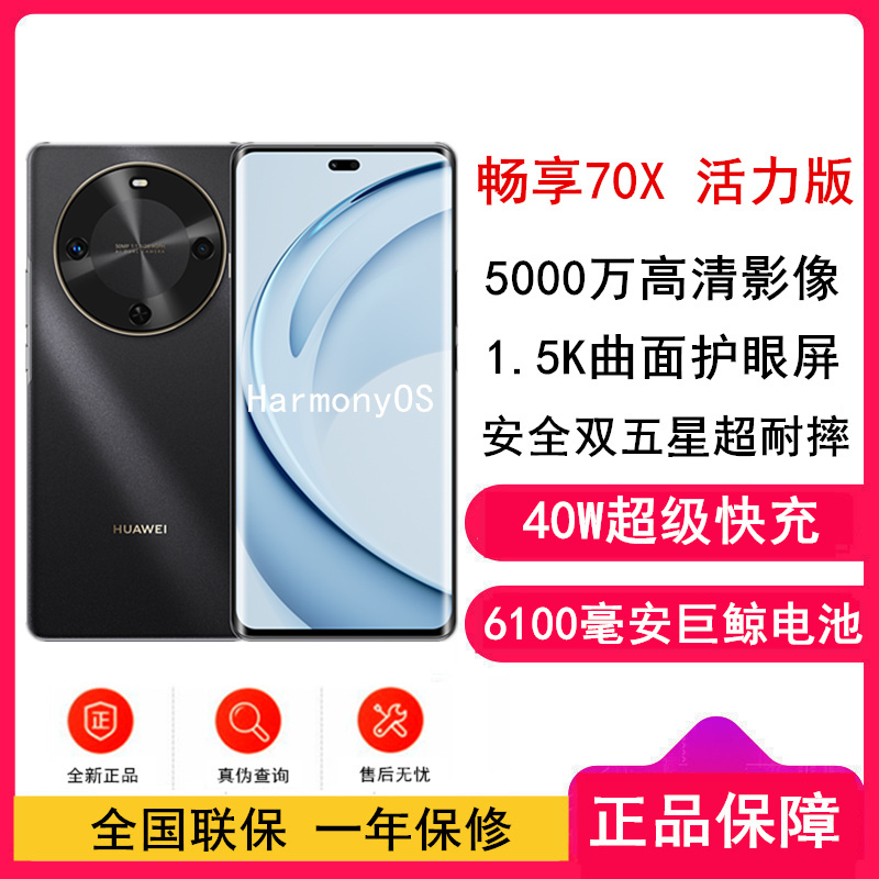 [全新]华为 畅享70X 活力版 512GB 曜金黑 支持北斗卫星消息 巨鲸6100电池 40W快充 4G双卡 双五星超耐摔华为鸿蒙手机