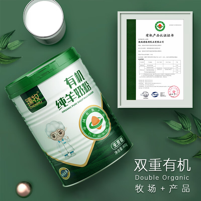 臻牧有机纯羊奶粉400g高清大图