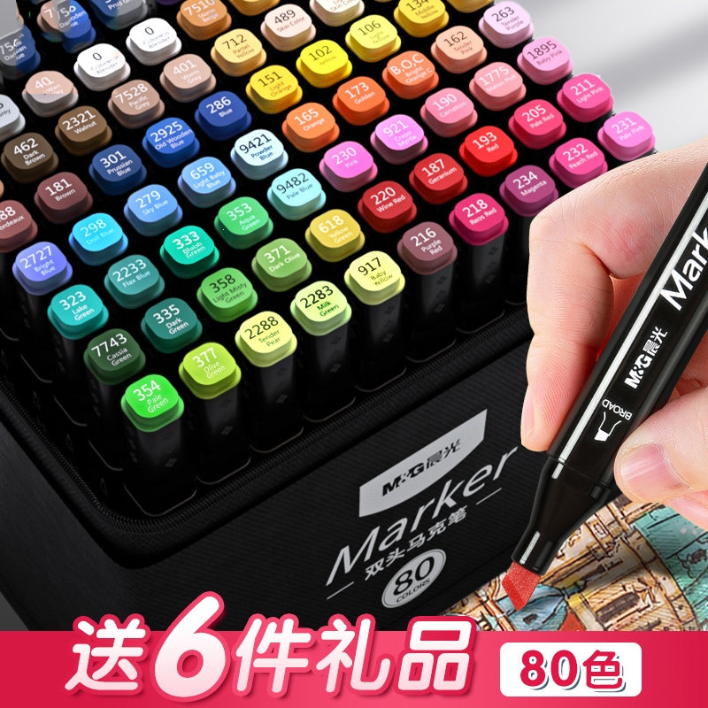 晨光mg文具马克笔套装60色80色108色水彩笔绘画笔酒精双头速干水学生