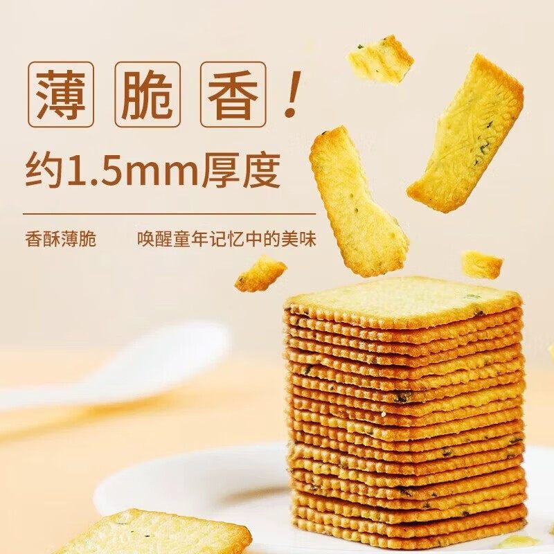 来伊份葱香小薄饼1000g香葱咸香饼干酥脆早餐充饥非油炸零食高清大图