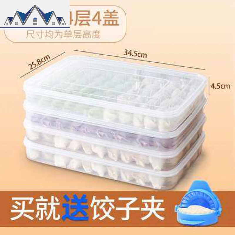 冻饺子盒不分格家用冰箱保鲜的收纳速冻水饺馄饨托盘冷冻多层带盖_8_143 大号4层4盖(送饺子夹)