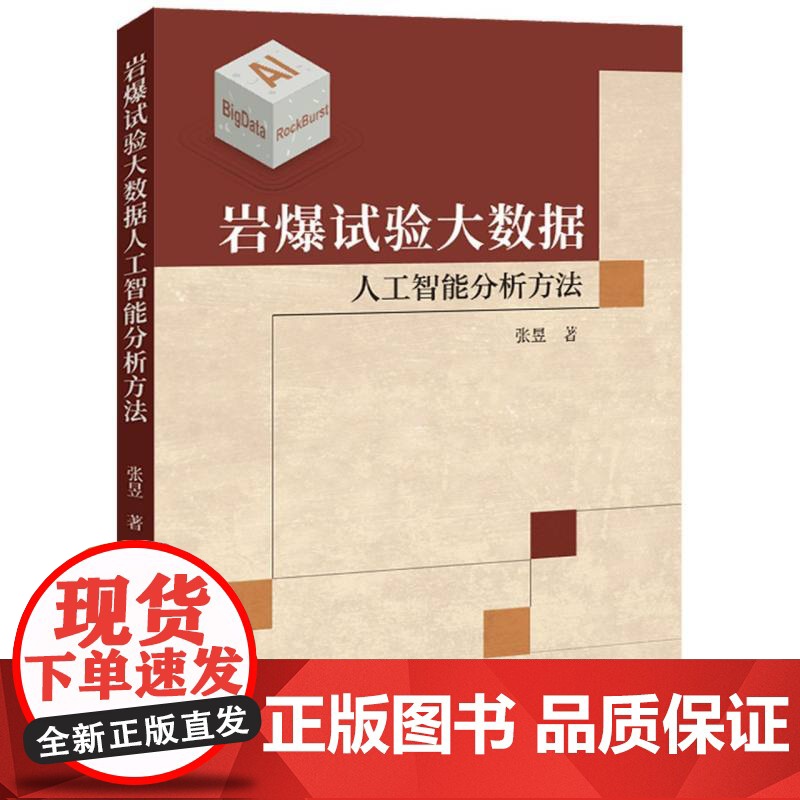 岩爆试验大数据人工智能分析方法