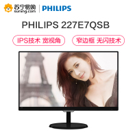 飞利浦(Philips) 227E7QSB 21.5英寸AH-IPS 窄边框LED背光液晶显示器