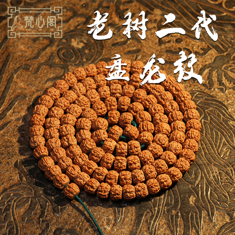[梵心阁]五瓣六瓣老树二代盘龙小金刚菩提手串姜黄皮满肉纹男式佛珠