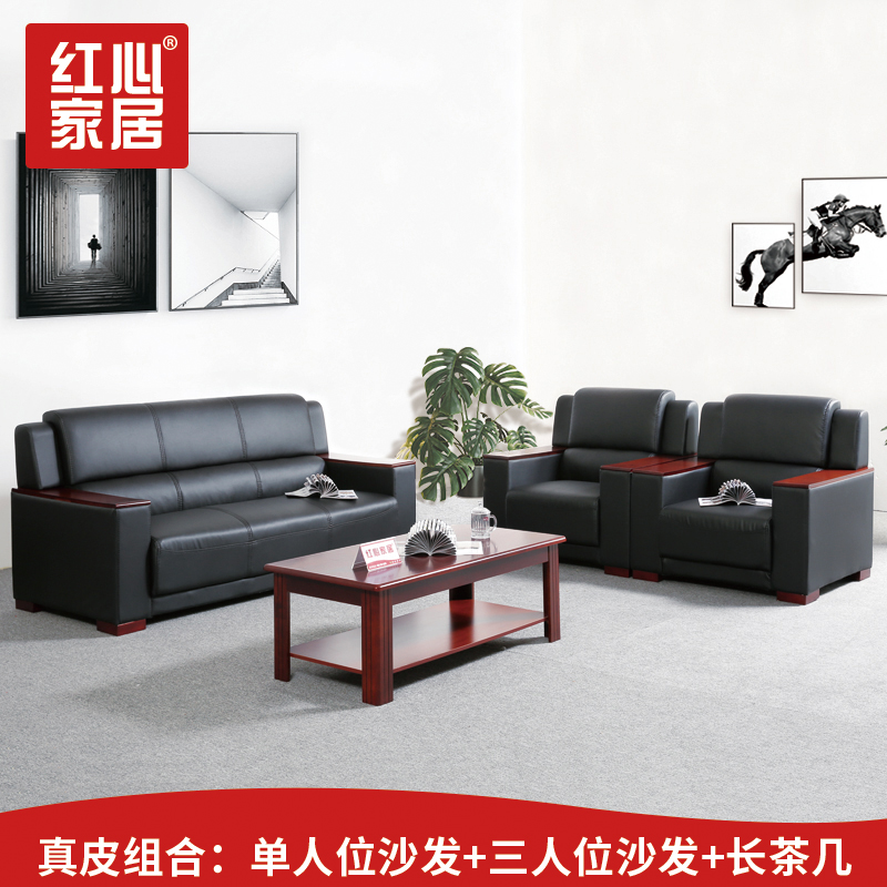 [红心家居]现代时尚简约沙发皮艺沙发真皮沙发茶几组合