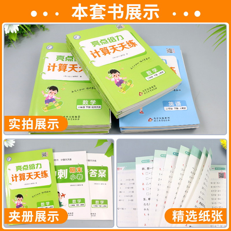 [苏教版]数学计算天天练 三年级上 [正版]江苏专版 2025春小学数学亮点给力计算天天练一二三四五六年级上册下册人教版