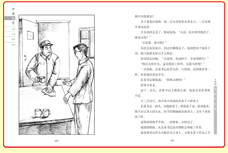 红色经典-雷锋的故事 [正版]雷锋的故事 红色经典故事书 8-12岁小学生三四五六年级课外励志书三月学雷锋课外书小学生爱高清大图